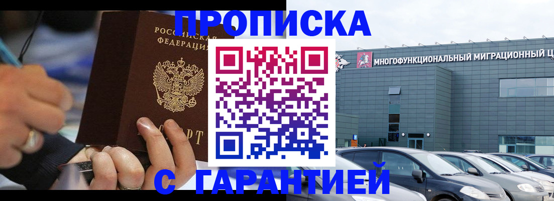 прописка для школы в Новошахтинске