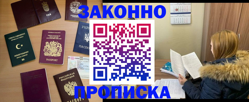 прописка ребенка в Новошахтинске