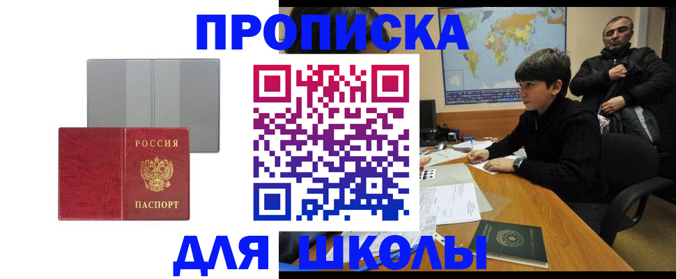 временная регистрация купить в Новошахтинске