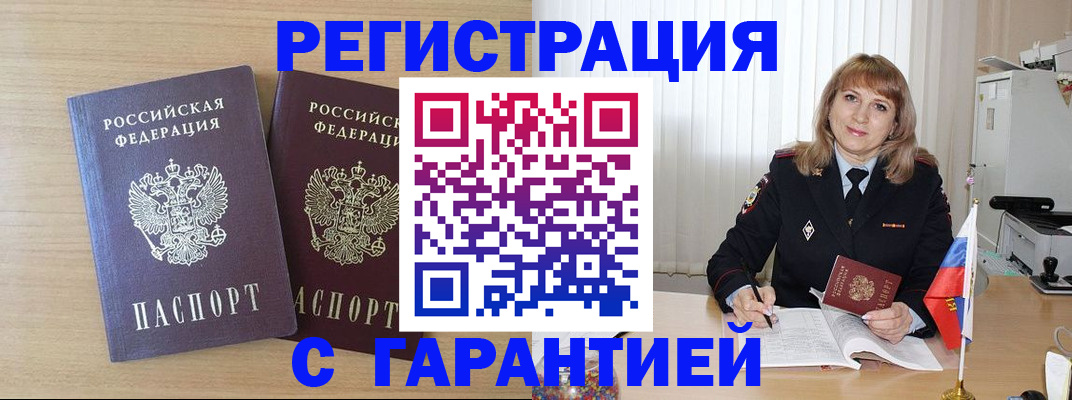 временная регистрация недорого в Новошахтинске